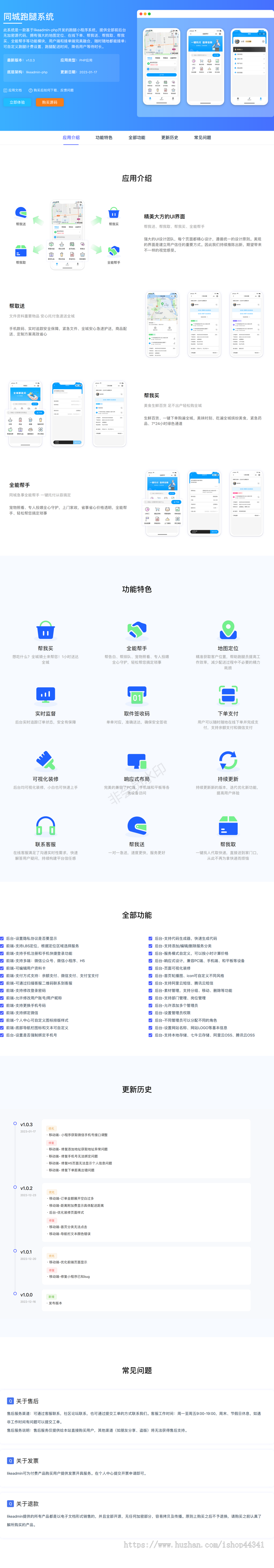 likeshop同城跑腿系统 php 全开源不加密 支持去版权 极易二开 多终端