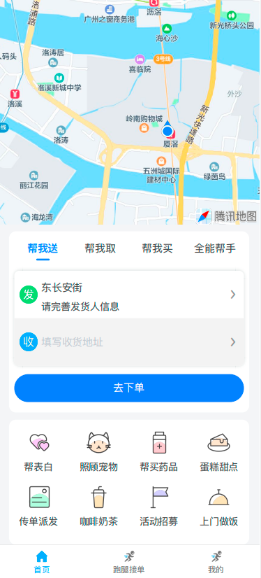 likeshop同城跑腿系统 php 全开源不加密 支持去版权 极易二开 多终端