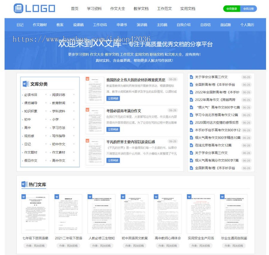 帝国cms响应式文库范文自动生成word文档付费下载带采集