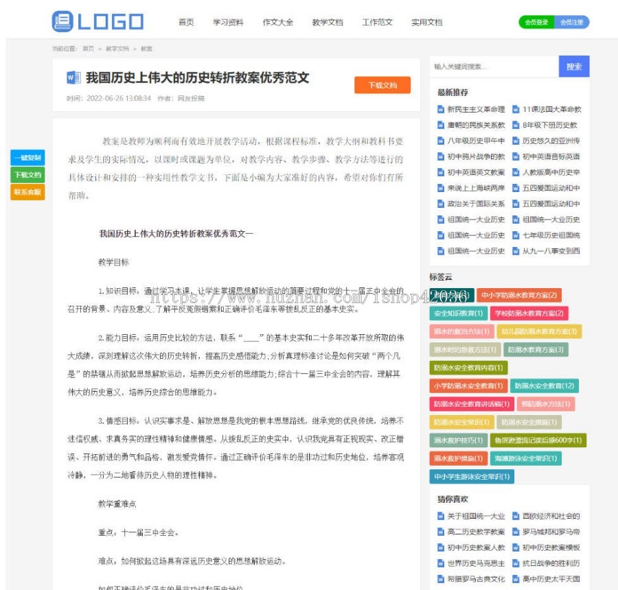 帝国cms响应式文库范文自动生成word文档付费下载带采集