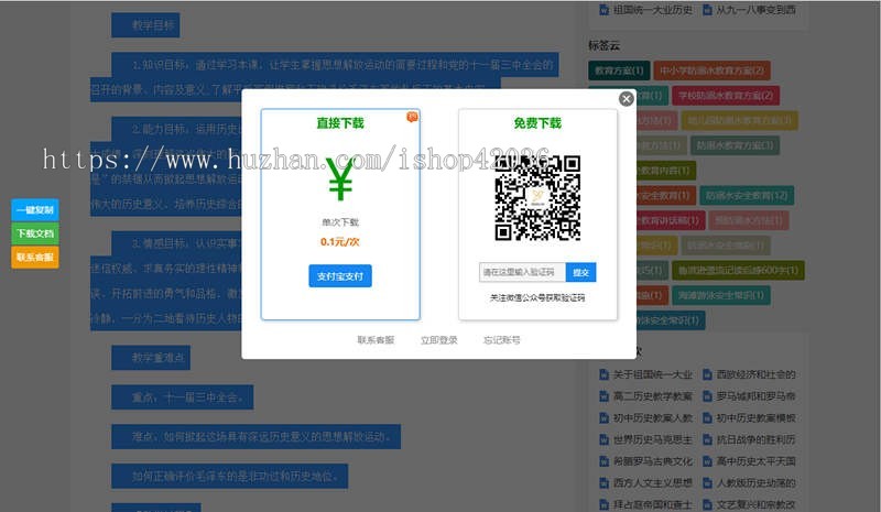 帝国cms响应式文库范文自动生成word文档付费下载带采集