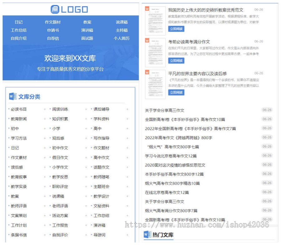 帝国cms响应式文库范文自动生成word文档付费下载带采集