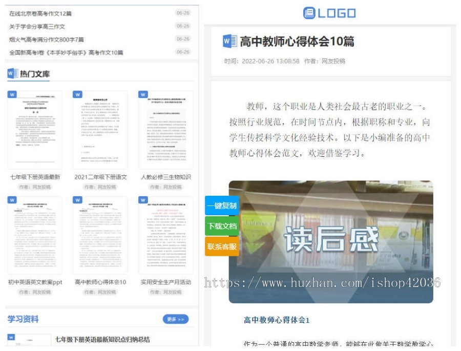 帝国cms响应式文库范文自动生成word文档付费下载带采集