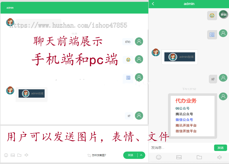 在线客服聊天咨询系统源码 防黑加固多商户支持网页H5公众号小程序自适应