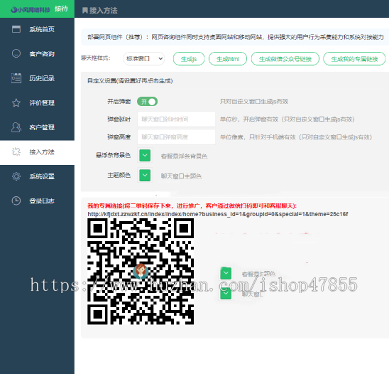 在线客服聊天咨询系统源码 防黑加固多商户支持网页H5公众号小程序自适应
