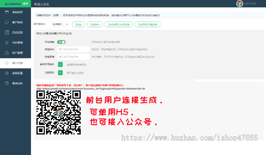 在线客服聊天咨询系统源码 防黑加固多商户支持网页H5公众号小程序自适应
