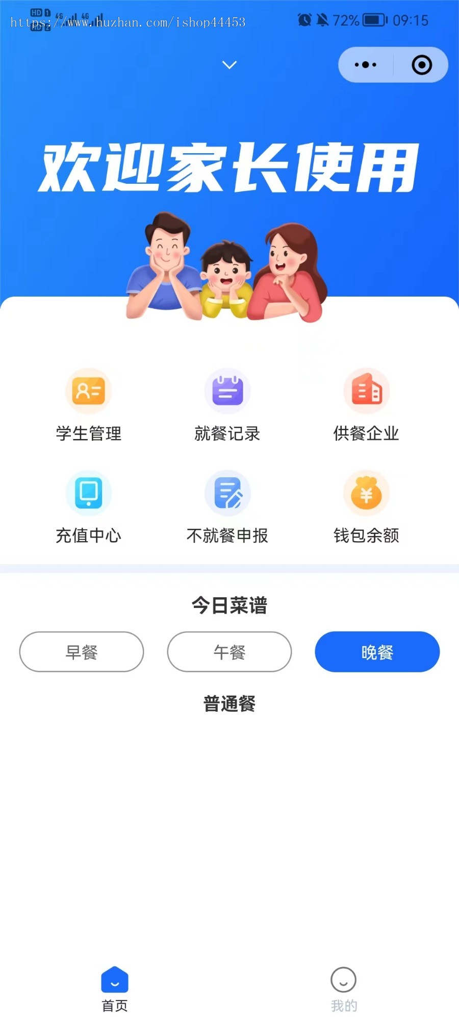 食堂就餐管理系统源码 学校企业医院公司适用 就餐人员管理软件 小程序定制