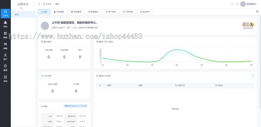 食堂就餐管理系统源码 学校企业医院公司适用 就餐人员管理软件 小程序定制