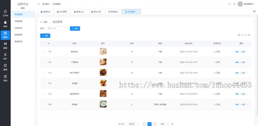 食堂就餐管理系统源码 学校企业医院公司适用 就餐人员管理软件 小程序定制