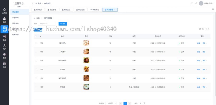 学校 食堂 职工点餐小程序Java源码支持充值 企业 身份管理 在线客服源码开源可定制