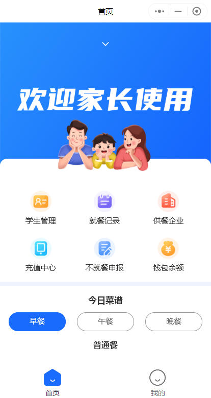 学校 食堂 职工点餐小程序Java源码支持充值 企业 身份管理 在线客服源码开源可定制