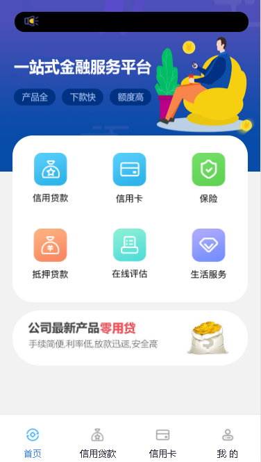 一站式金融服务平台,网申分销系统,代理商管理系统,网申小程序