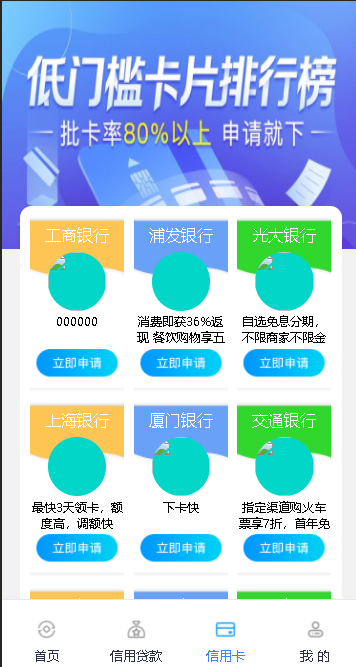 一站式金融服务平台,网申分销系统,代理商管理系统,网申小程序
