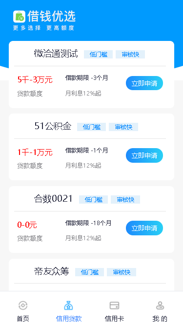一站式金融服务平台,网申分销系统,代理商管理系统,网申小程序