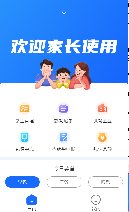 食堂就餐管理微信小程序系统源码 学校校园企业公司小程序开发