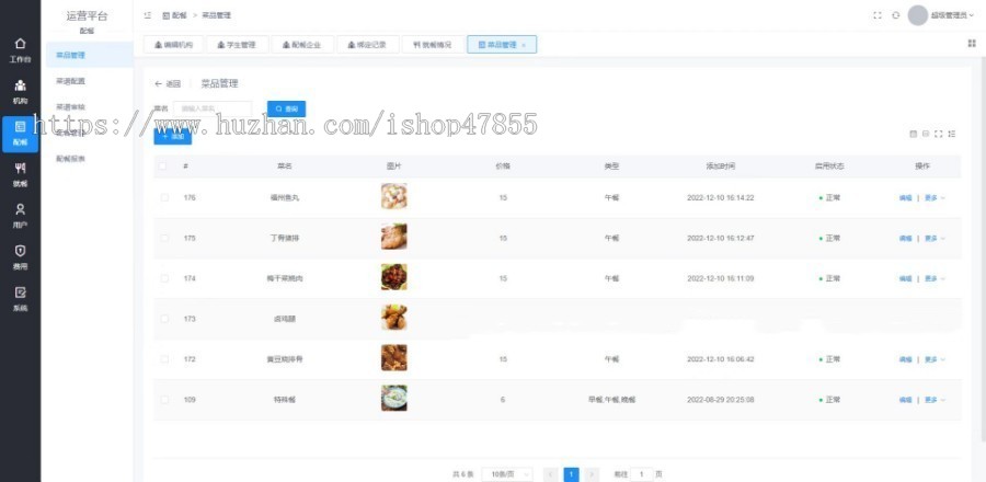 食堂就餐管理微信小程序系统源码 学校校园企业公司小程序开发