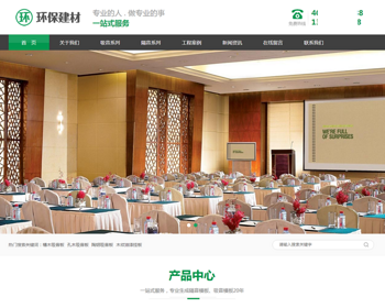 （PC+WAP）绿色大气声学建材pbootcms网站模板 环保装修建材网站