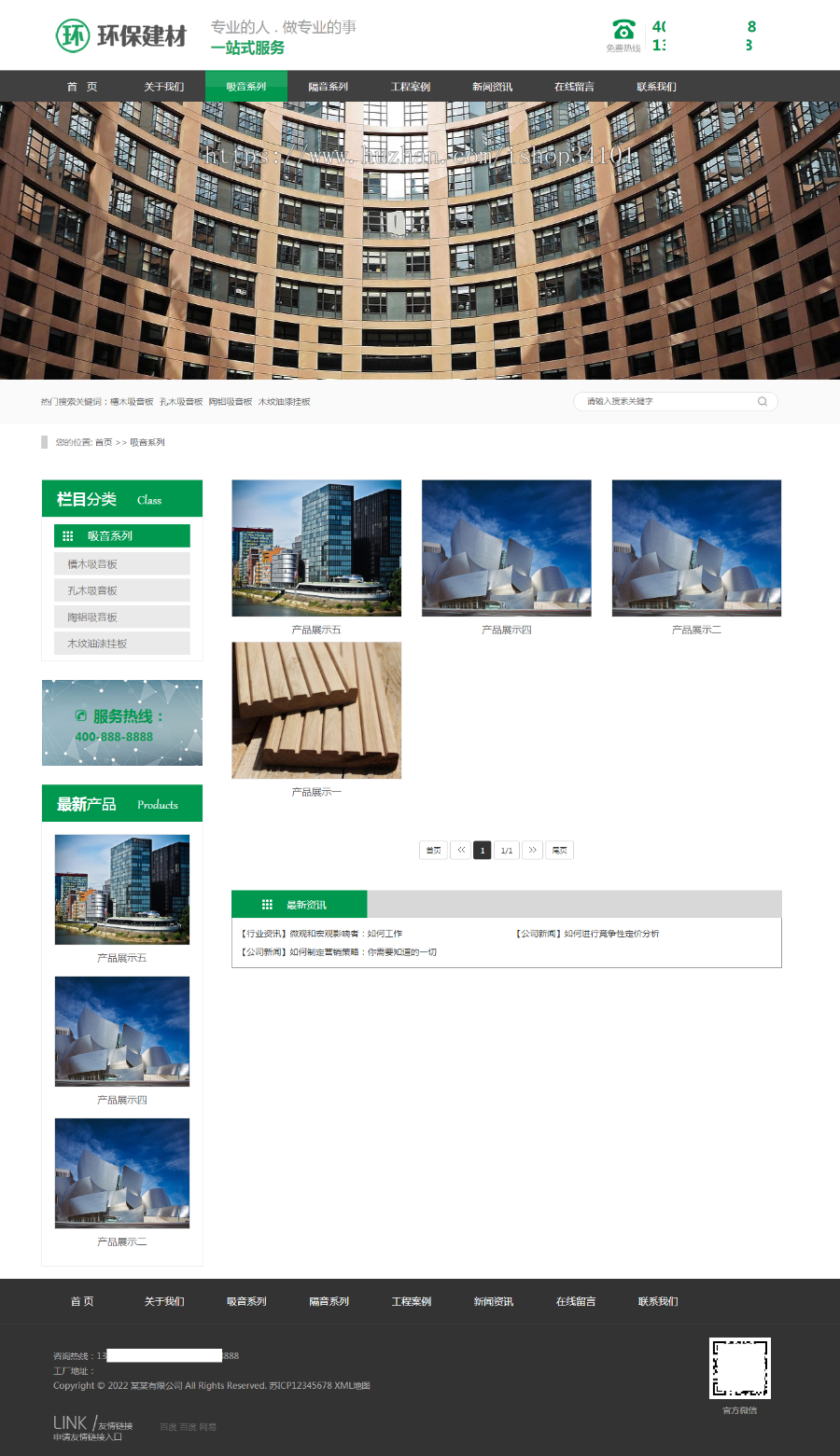 （PC+WAP）绿色大气声学建材pbootcms网站模板 环保装修建材网站