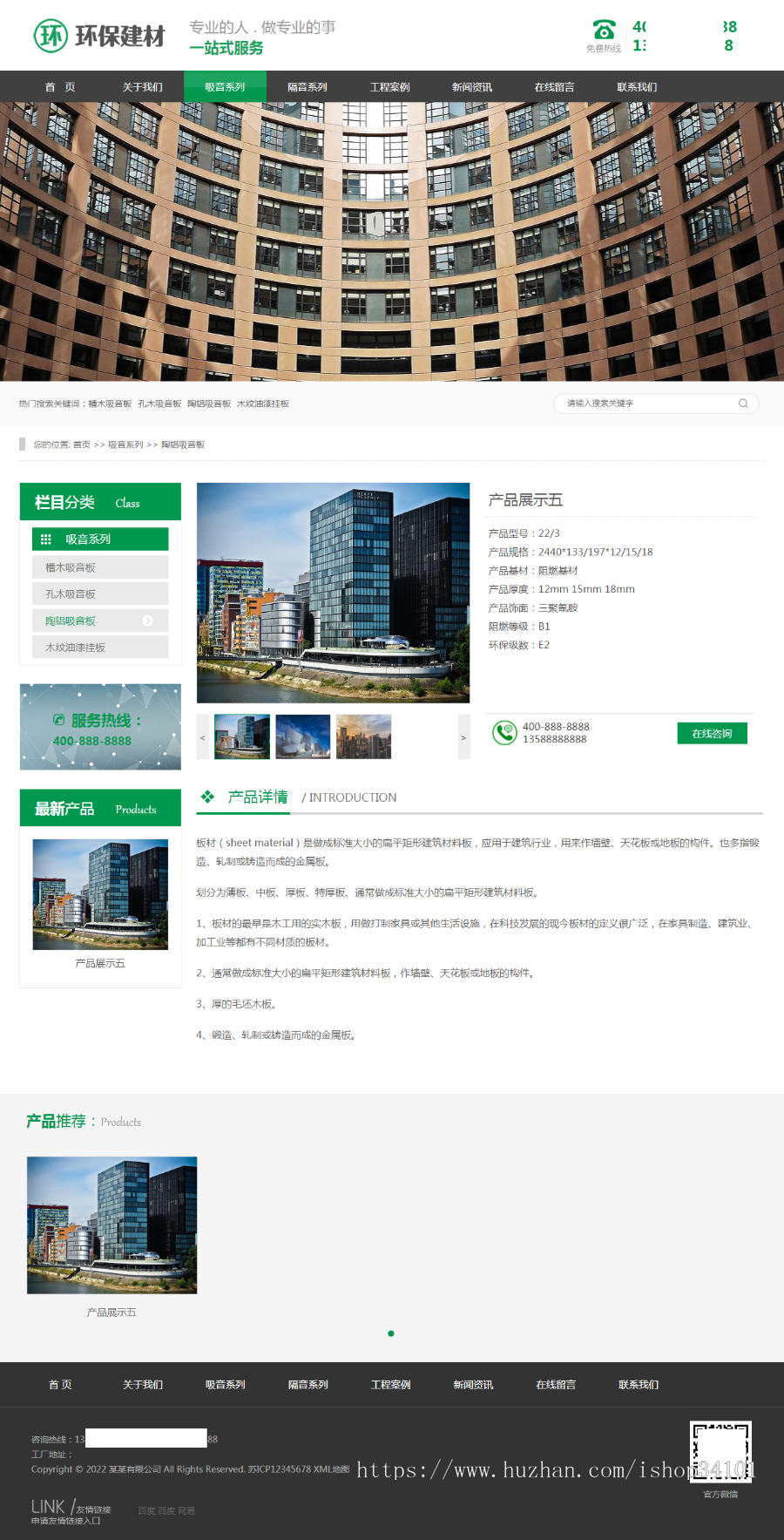 （PC+WAP）绿色大气声学建材pbootcms网站模板 环保装修建材网站