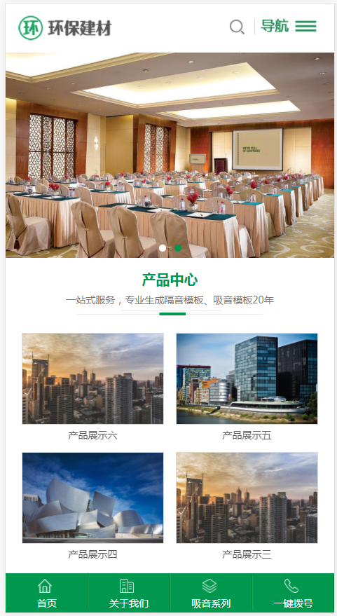 （PC+WAP）绿色大气声学建材pbootcms网站模板 环保装修建材网站