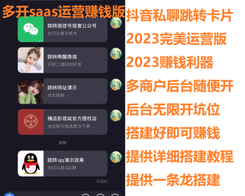 【2023多开运营版】抖音私信名片卡片xml源码私信聊天卡片跳转QQ跳转微信跳转网址跳转