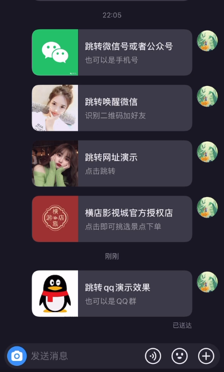 【2023多开运营版】抖音私信名片卡片xml源码私信聊天卡片跳转QQ跳转微信跳转网址跳转