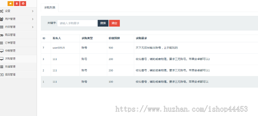 游戏账号交易系统源码 账号买卖交易平台软件 支持APP+H5