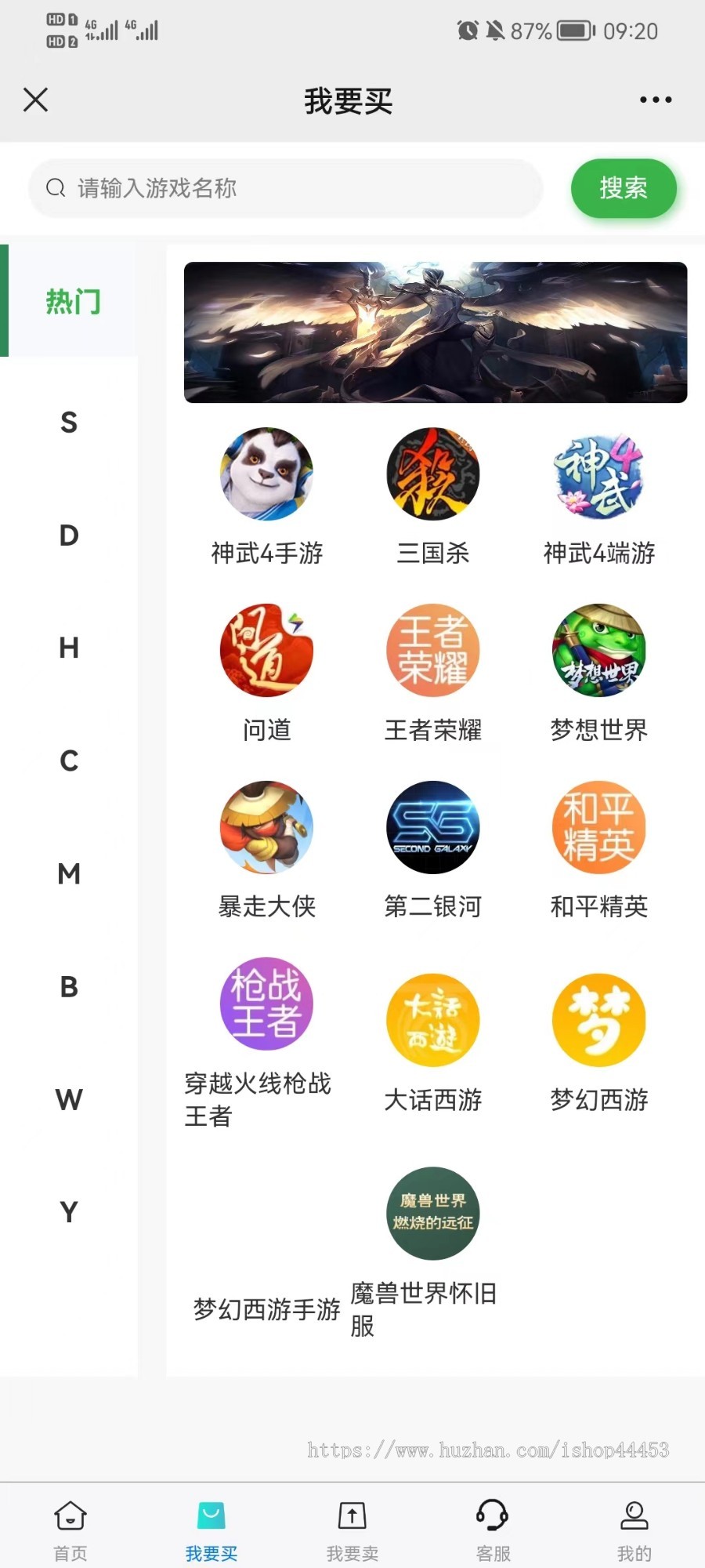 游戏账号交易系统源码 账号买卖交易平台软件 支持APP+H5