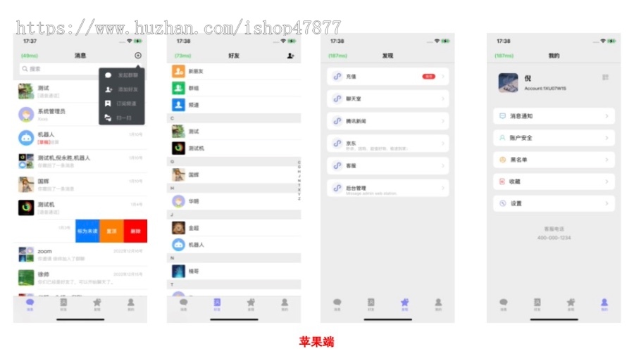 原生Missage聊天APP、风车IM、群聊、音视频、客服、机器人、pc端、安卓端、苹果端