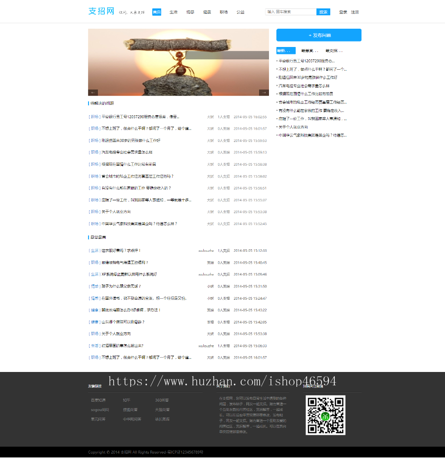 支招网/问答网/问答社区/仿知乎的问答社区网/thinkphp/前台页面简洁