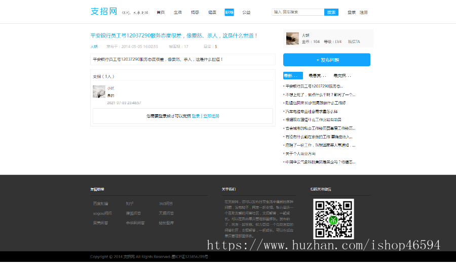 支招网/问答网/问答社区/仿知乎的问答社区网/thinkphp/前台页面简洁