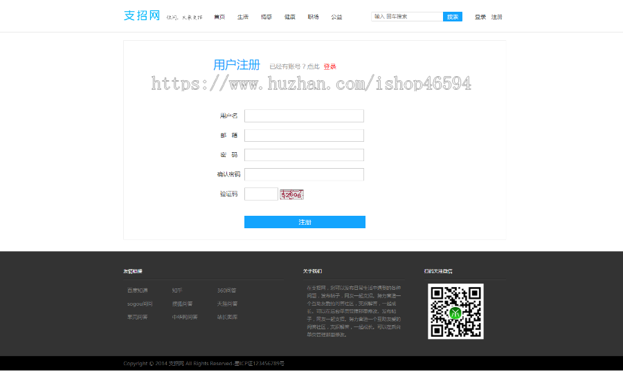 支招网/问答网/问答社区/仿知乎的问答社区网/thinkphp/前台页面简洁