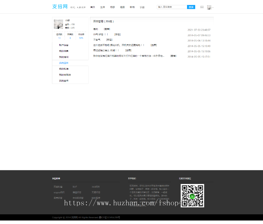 支招网/问答网/问答社区/仿知乎的问答社区网/thinkphp/前台页面简洁