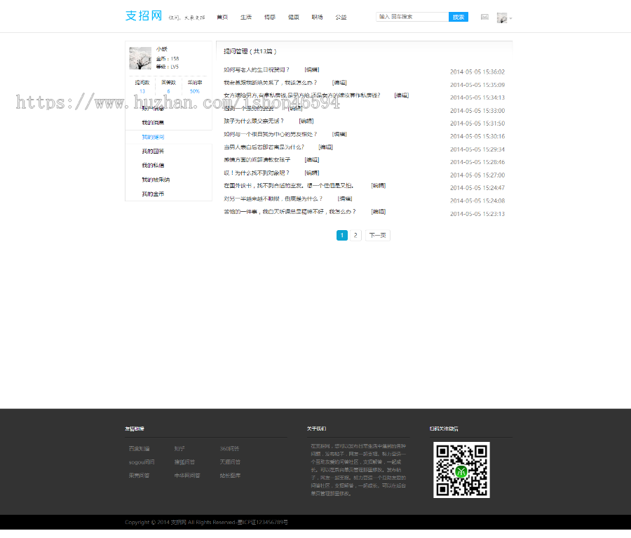 支招网/问答网/问答社区/仿知乎的问答社区网/thinkphp/前台页面简洁