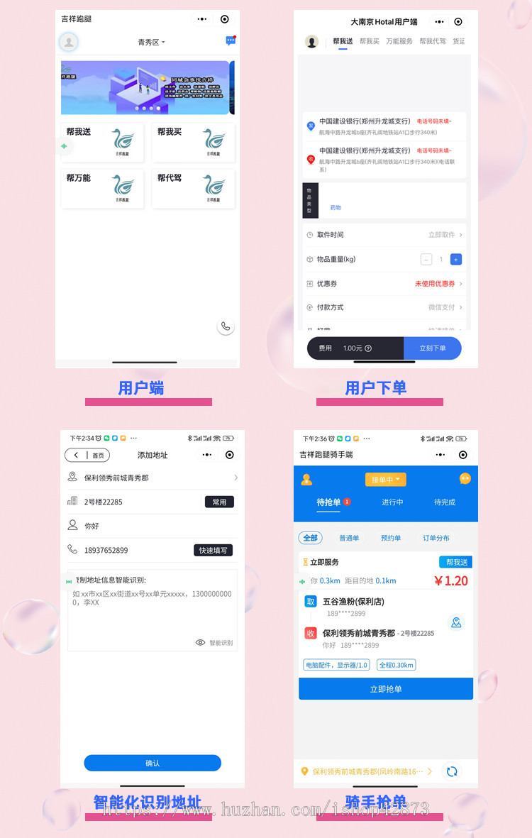 O2O同城跑腿小程序/代买/仿闪送/用户端/骑手端/完全开源/而已二开