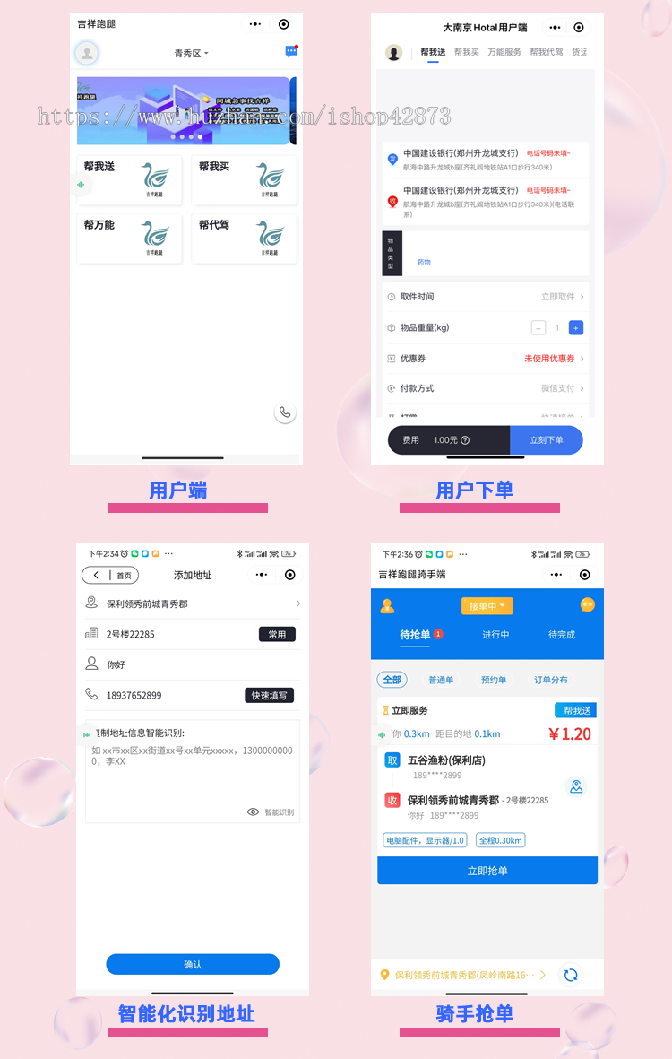 O2O同城跑腿小程序/代买/仿闪送/用户端/骑手端/完全开源/而已二开