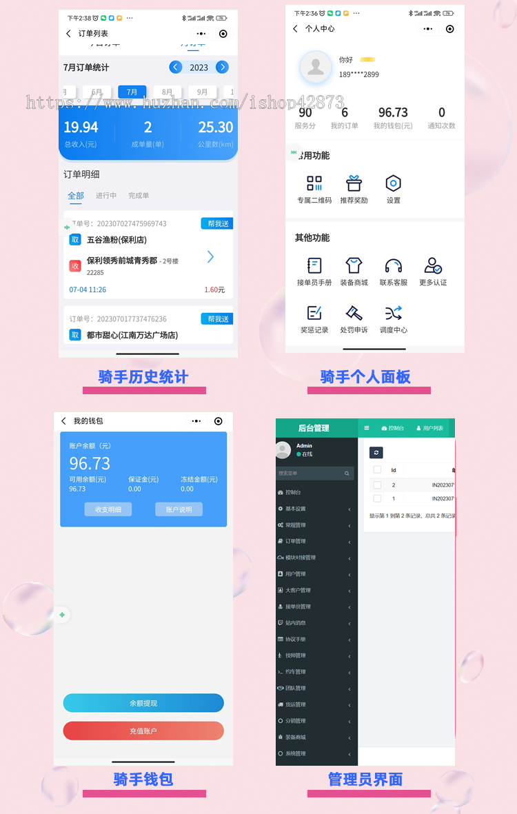 O2O同城跑腿小程序/代买/仿闪送/用户端/骑手端/完全开源/而已二开