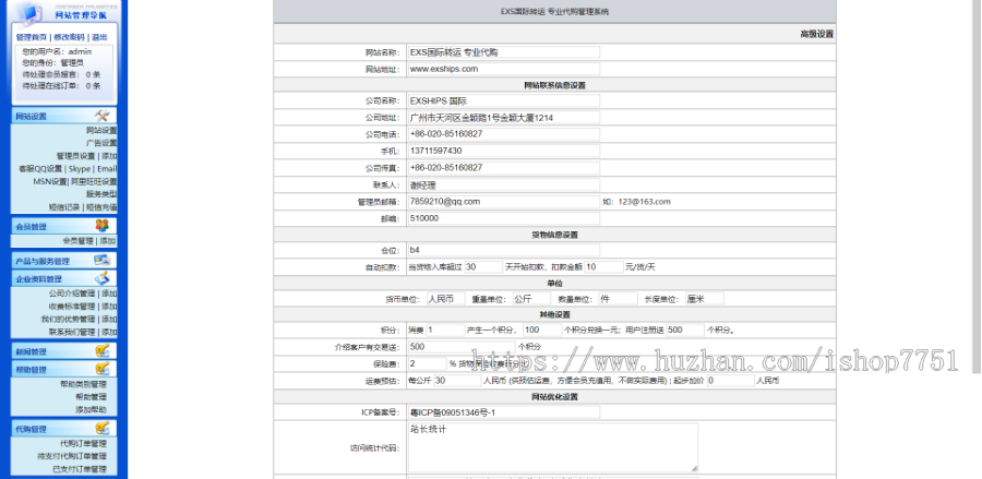 ASP+ACCESS海淘代购网站系统源码分享 国际转运代购网站源码 代购网站源码