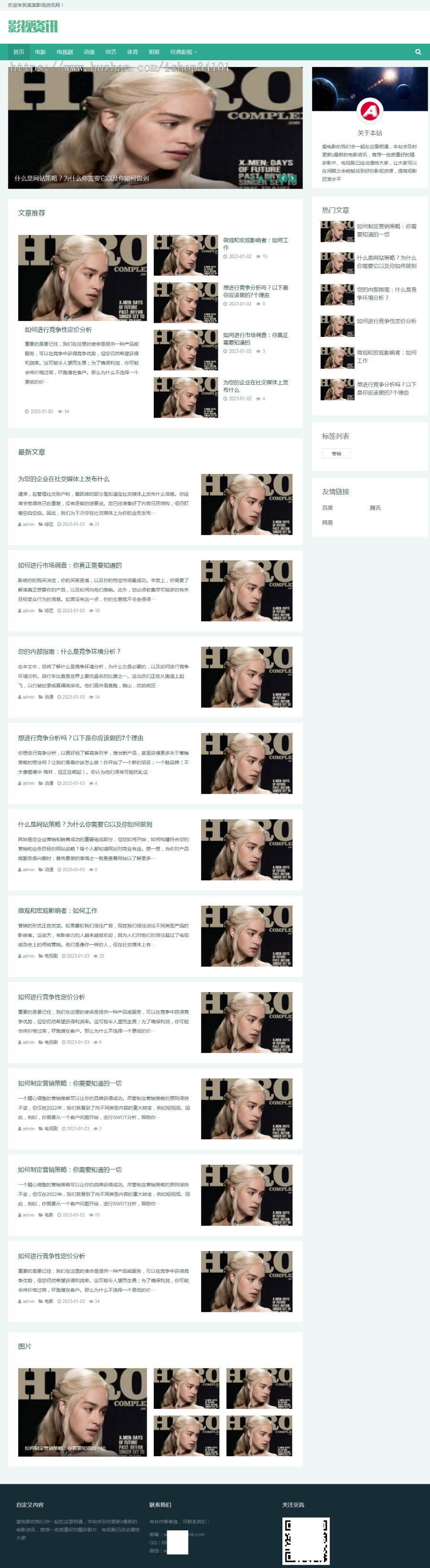 （自适应手机端）影视资讯类网站pbootcms模板 影视新闻博客网站
