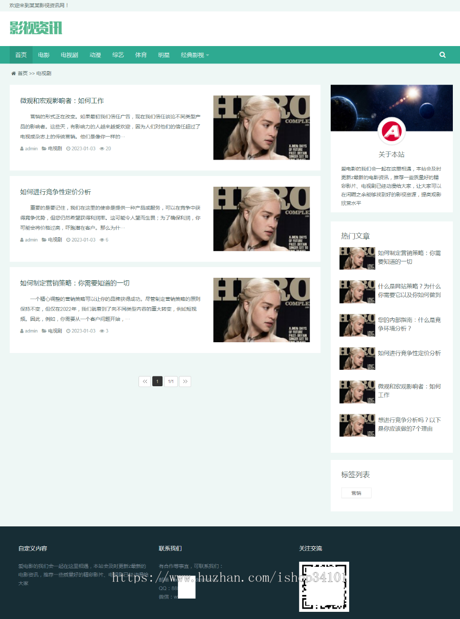 （自适应手机端）影视资讯类网站pbootcms模板 影视新闻博客网站