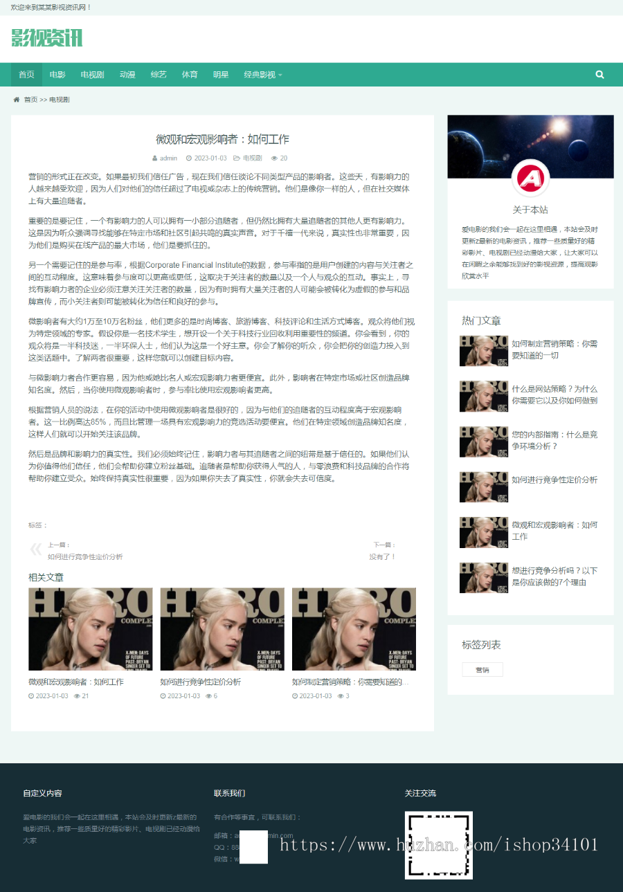 （自适应手机端）影视资讯类网站pbootcms模板 影视新闻博客网站