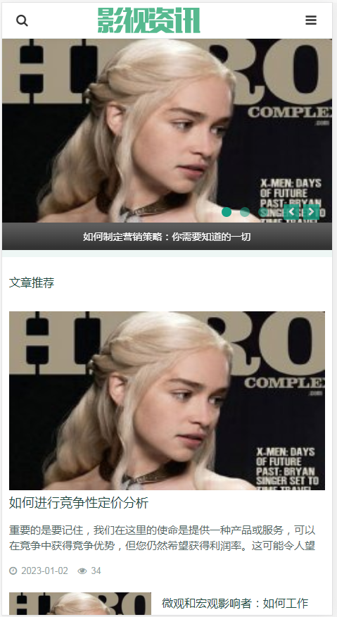 （自适应手机端）影视资讯类网站pbootcms模板 影视新闻博客网站
