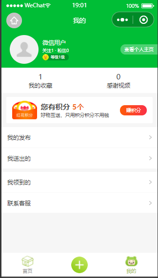 [全程售后]享物说小程序赠品平台积分互换二手闲置交易平台签到奖励在线交换