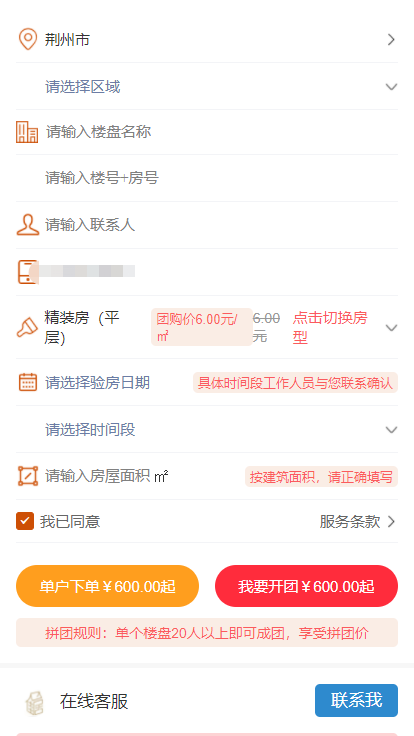 [全程售后]在线验房小程序云验房系统验房公司官网展示验房师接单房地产预约