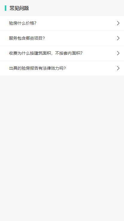 [全程售后]在线验房小程序云验房系统验房公司官网展示验房师接单房地产预约