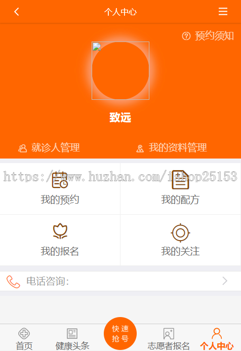 [全程售后]就诊预约系统医疗门诊业务诊所医师入驻在线预约配方中心健康中心