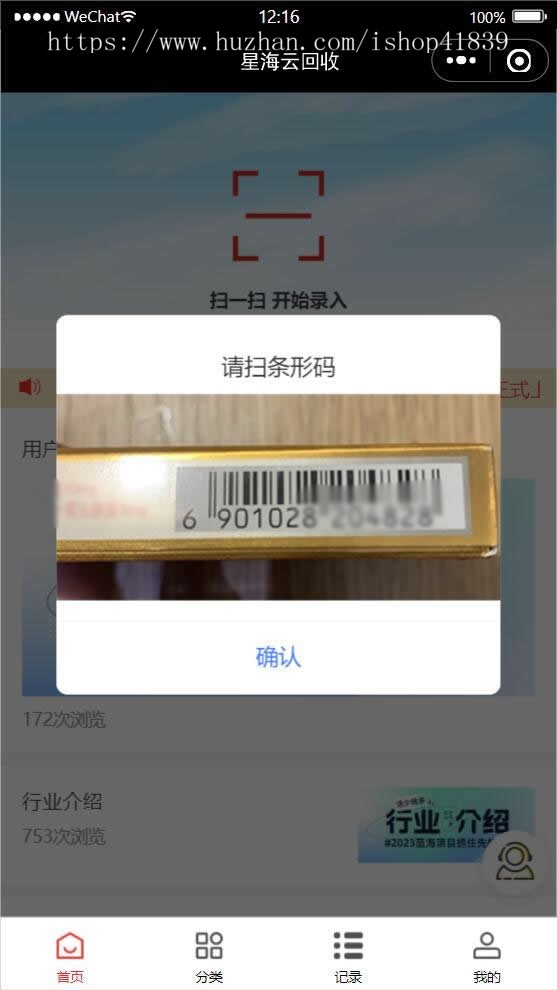 烟盒回收小程序源码/烟盒回收APP源码/瓶盖回收源码/扫码回收软件/五和宝/楚盒