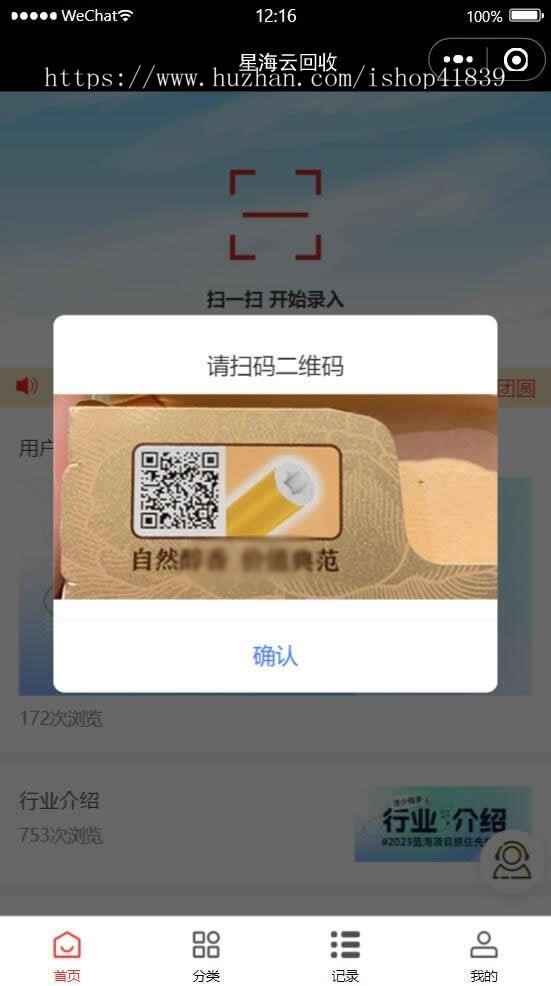 烟盒回收小程序源码/烟盒回收APP源码/瓶盖回收源码/扫码回收软件/五和宝/楚盒