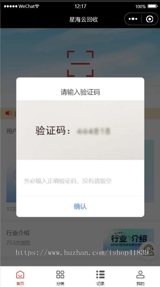 烟盒回收小程序源码/烟盒回收APP源码/瓶盖回收源码/扫码回收软件/五和宝/楚盒