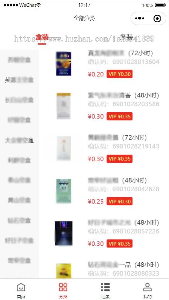 烟盒回收小程序源码/烟盒回收APP源码/瓶盖回收源码/扫码回收软件/五和宝/楚盒